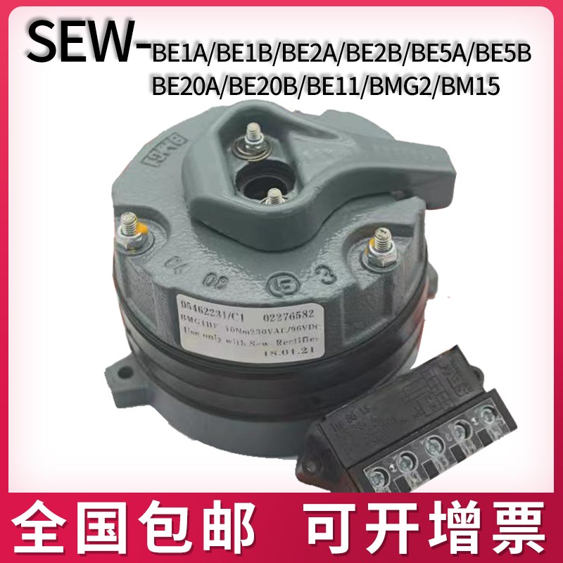德国SEW电磁制动器BE1A/BE2A/BE5A/BMG2BM15赛威电机失电刹车