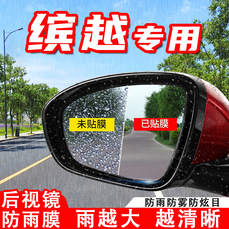 专用吉利缤越Pro汽车后视镜防雨贴膜反光镜防水雾车贴改装饰用品