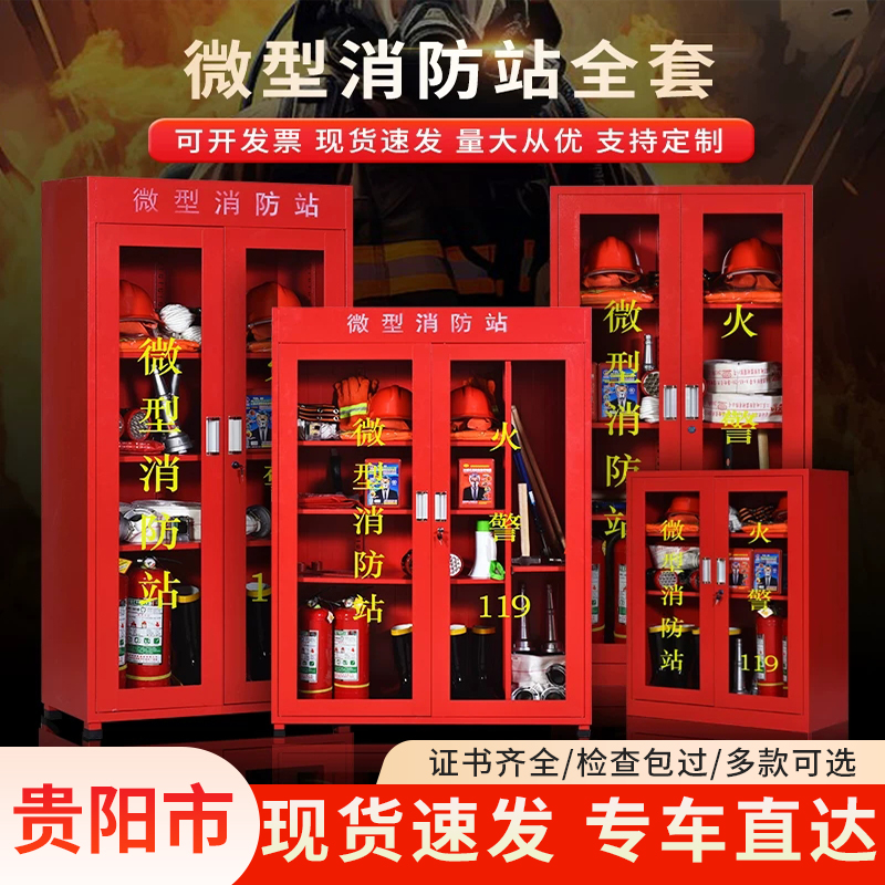 贵阳市微型消防站消防柜全套应急物资器材柜不锈钢工地灭火工具箱
