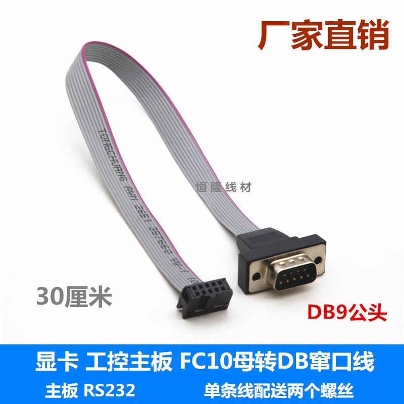DB9串口线 2,54mm间距串口排线 9针主板COM线RS232主板挡板连接线