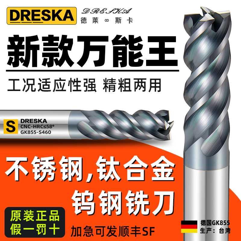 DRESKA不锈钢钛合金高合金专用5度4刃钨钢6涂层加温长铣刀德国进