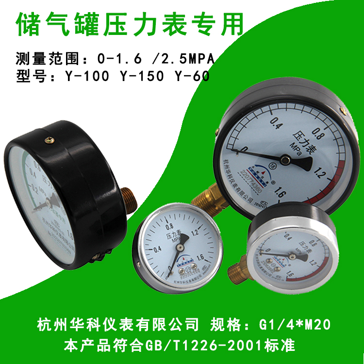 A杭州富阳华科压力表储气罐径向轴向气压表Y100Z永屹仪表