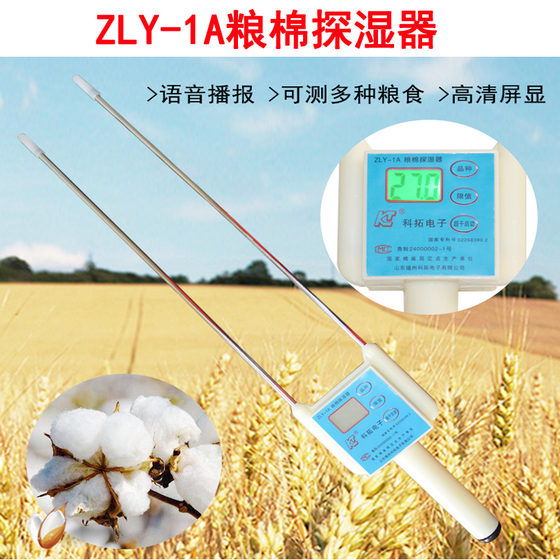 科拓ZLY-1A粮棉探湿器粮食水分测定仪小麦玉米棉花快速水分检测仪