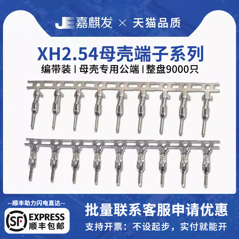 XH胶壳端子 冷压接线端子 2.5MM间距接插件连接器压线公端子压簧