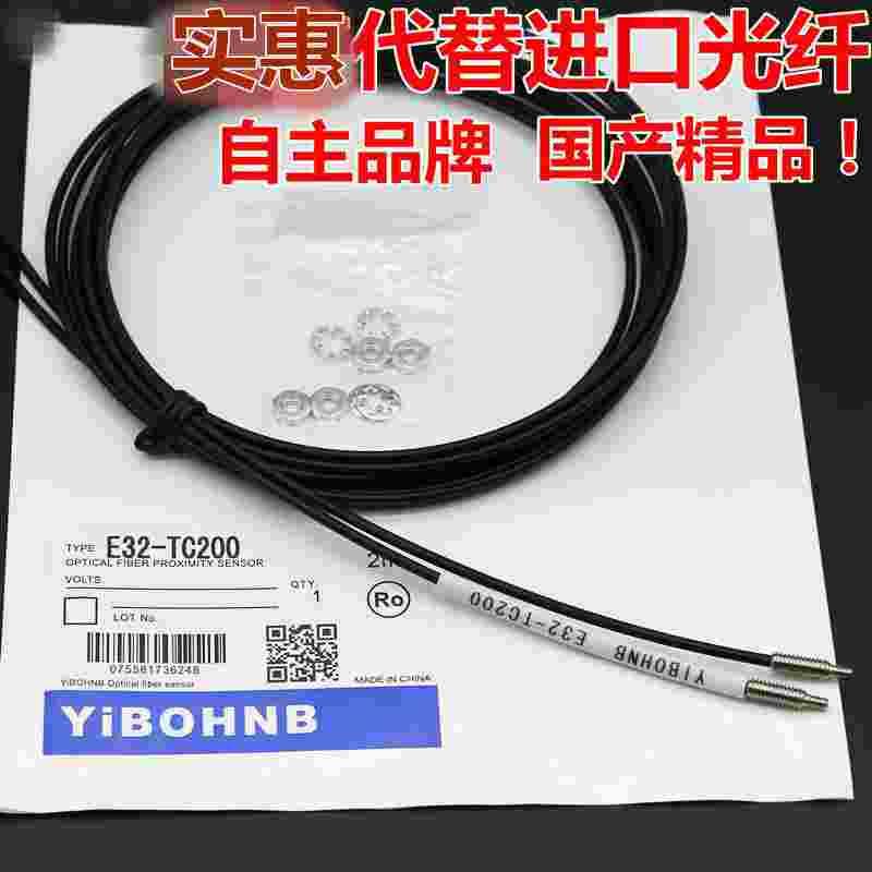 仪价-YIBOHNB光纤传感器E32-DC200EE32-TC200E两米线E32-ZD200