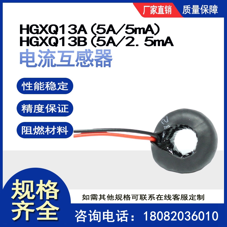 线圈式微型电流互感器HGXQ13,5A/5mA5A/2.5mA高精度0.1级厂家直销