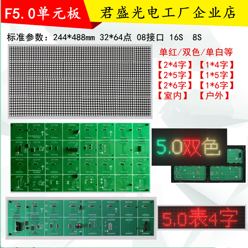 f5.0单元板点阵模组3.75p4.75会标屏p7.62单红色会议室C5红绿模板