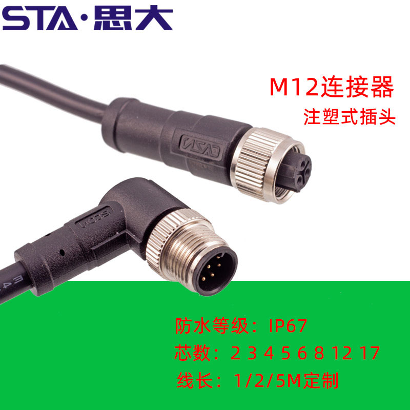 现货M12防水连接器2 3 4 5 6 8 12 17芯航空插头IP67传感器线公母