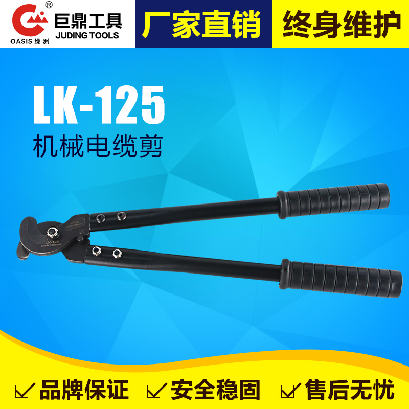 大头电缆剪线缆剪LK-125 长臂电缆剪刀手动铜线剪刀 断线钳剪线钳