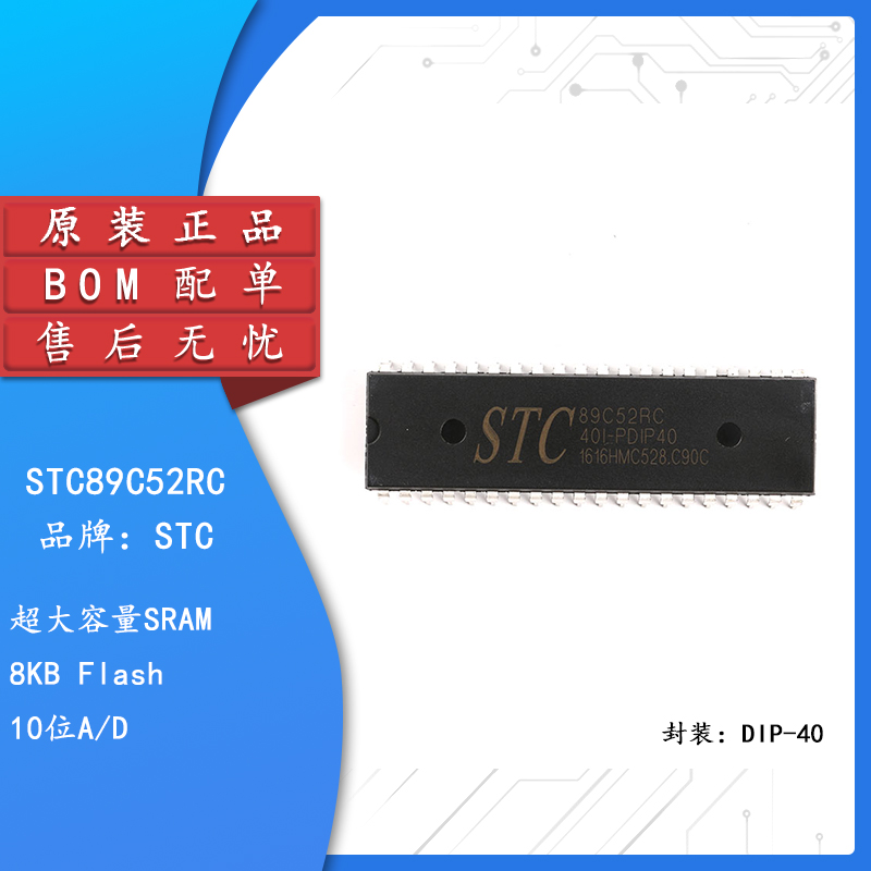原装 STC(宏晶) 直插 STC89C52RC-40I-PDIP40 程序下载单片机