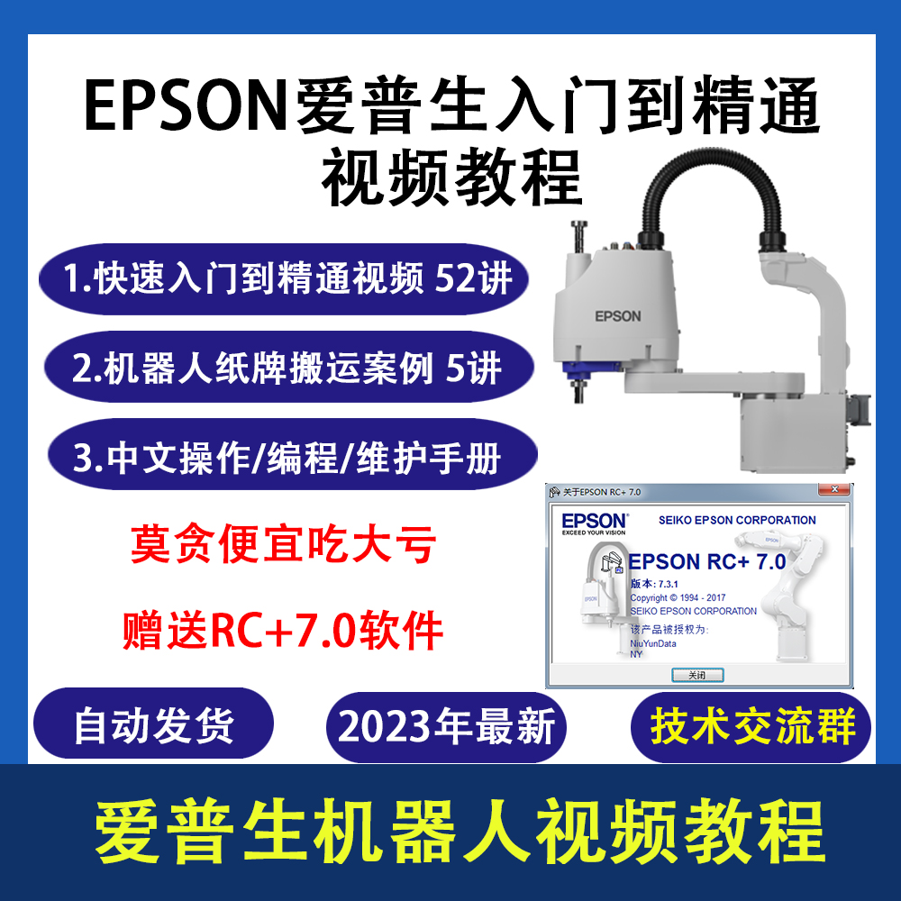 爱普生机器人视频教程 搬运案例 EPSON RC7.0编程机器人实操教程