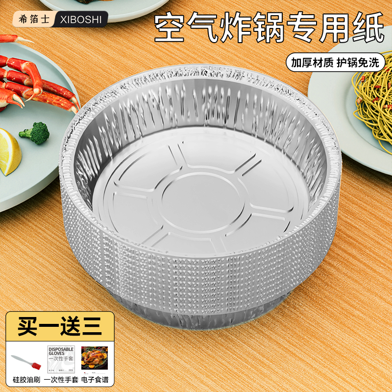 空气炸锅专用纸锡纸碗盘盒烧烤箱烘焙锡箔家用硅吸油纸食品级食物