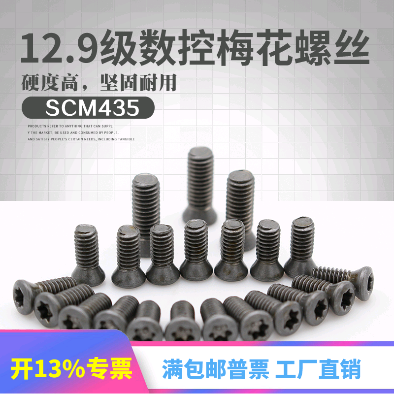 刀杆螺丝12.9级进口加硬数控车刀片刀盘M2M2.5M3M3.5M4M5梅花螺钉