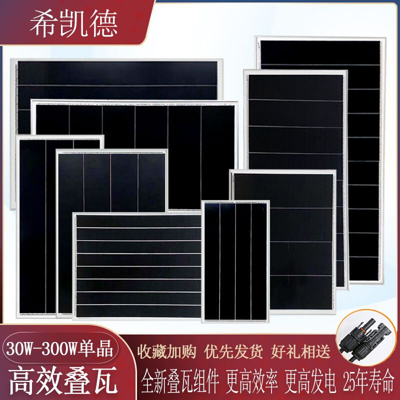 全新单晶硅叠瓦80W100W180W200W250W太阳能电池板可充12V/24V电池