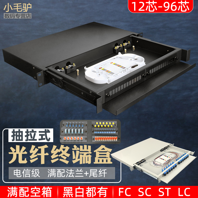 杰路驰 机架式抽拉式光纤终端盒12/24/48口 加厚 黑白色 空盒满配芯数可选 电信级FC SC ST LC odf光纤配线架