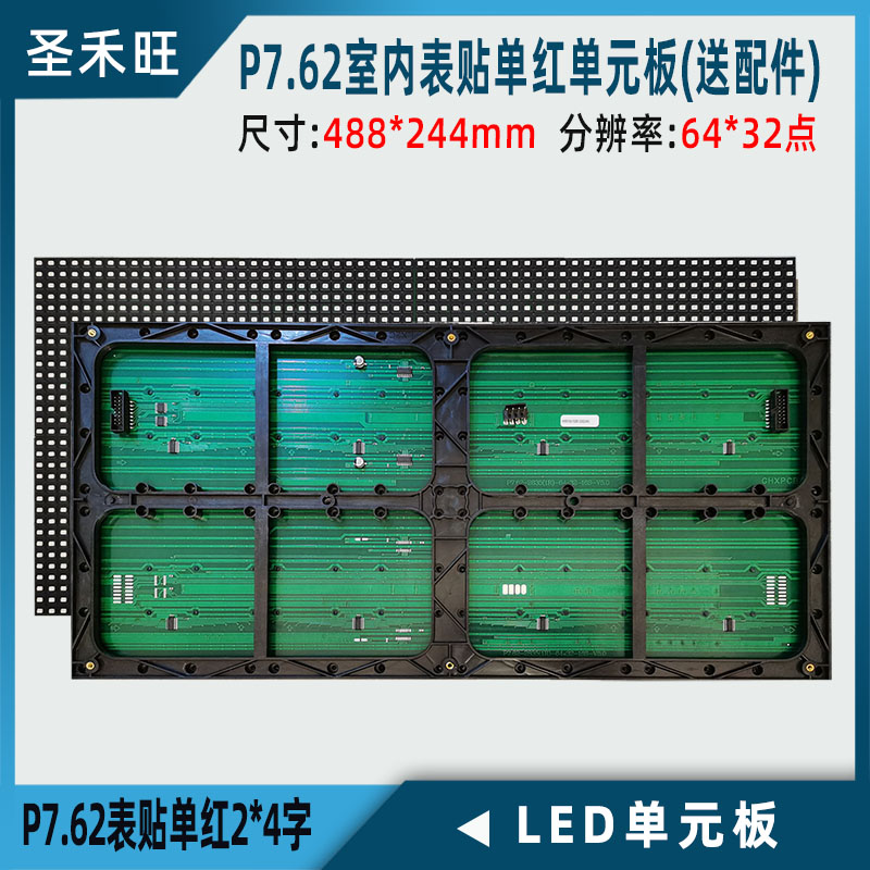 P7.62户内LED单双色表贴单元板 F5.0贴片模组led显示屏走字屏幕