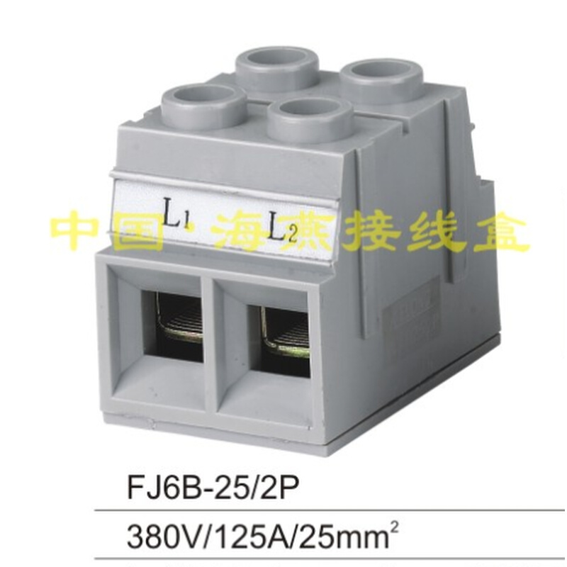 FJ6B-25/2P 底座封闭型接线端子排连接器接线盒分线端子25平方2极