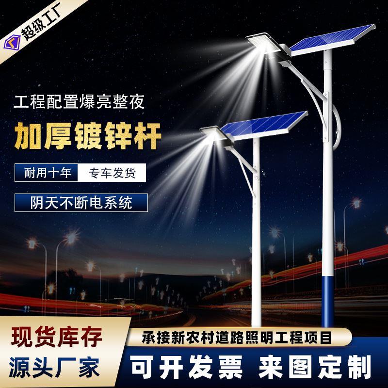 工程配置太阳能路灯户外灯LED新农村工程道路6米高杆灯超亮大功率