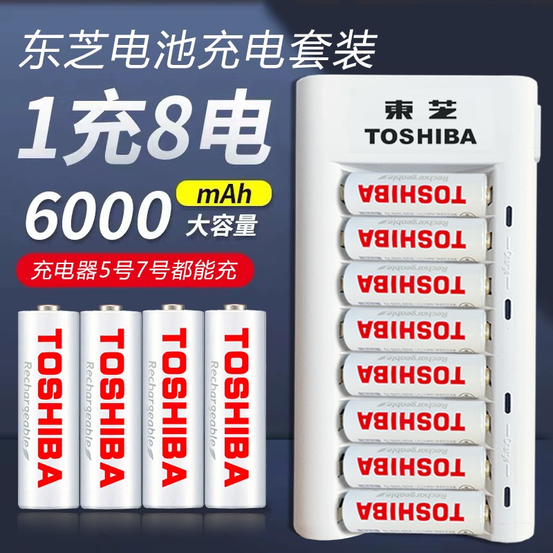 东芝充电电池5号7号可充五号七号充电器玩具镍氢大容量替1.5v锂电