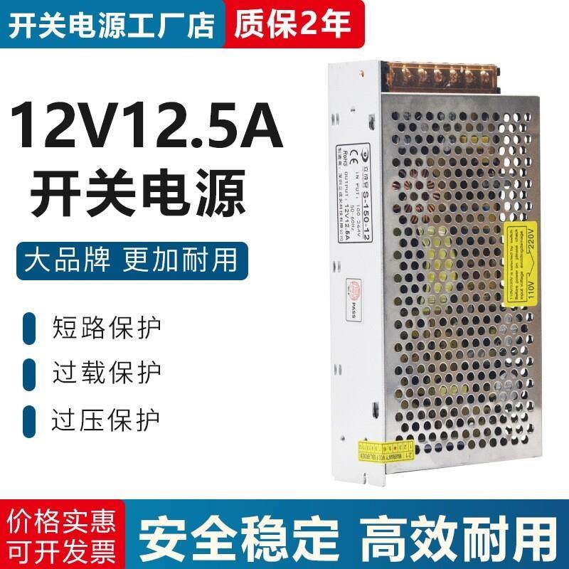 12V12.5A直流电源 led灯条灯带柜台广告灯变压器 12V150W开关电源