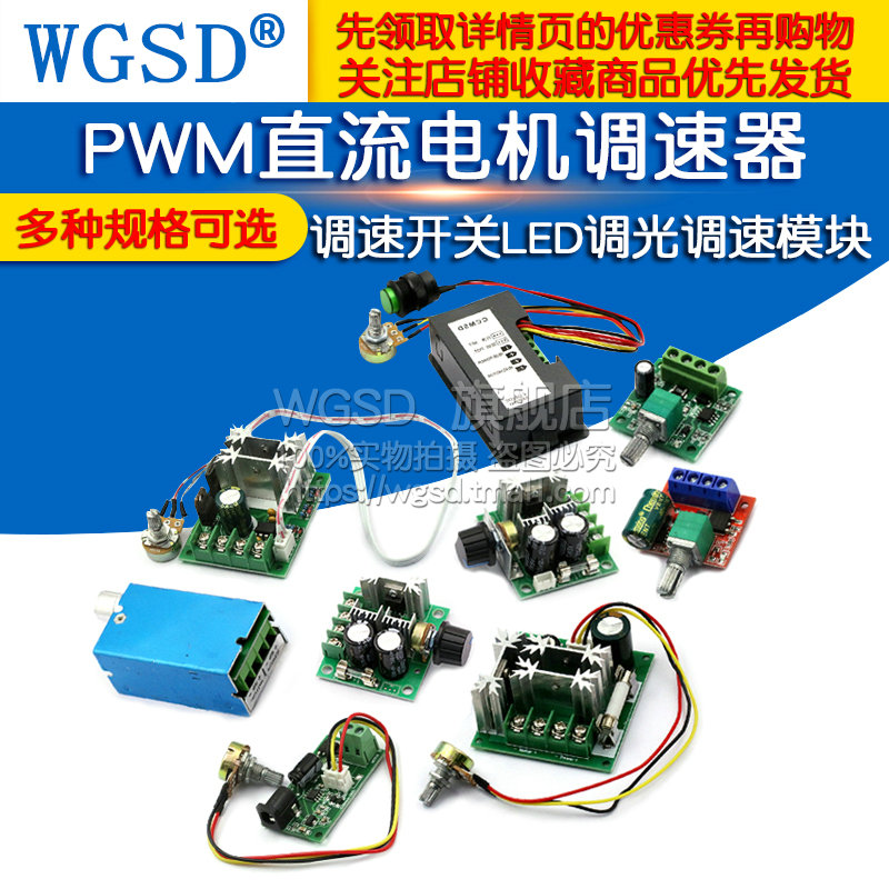 PWM直流电机调速器5V-35调速开关调速模块LED调光 2A/3A/5A/15A