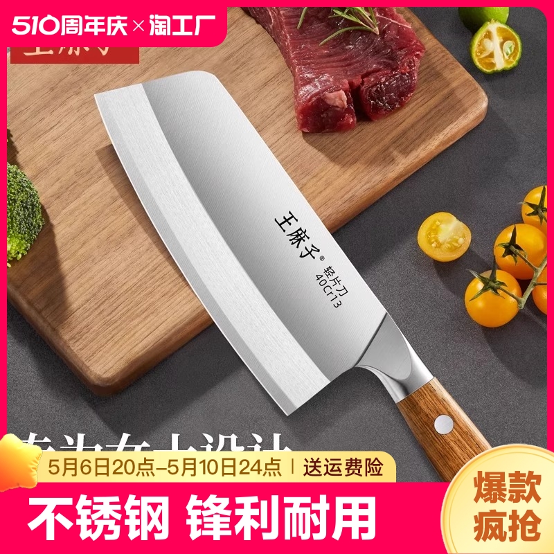 王麻子菜刀家用刀具女士专用切片刀切肉刀厨房斩切刀正品锰钢锻打
