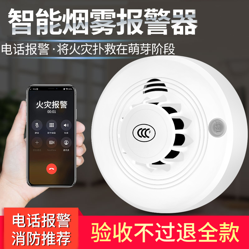 智能烟雾报警器 nb连手机联网厨房家用智慧消防专用无线wifi烟感