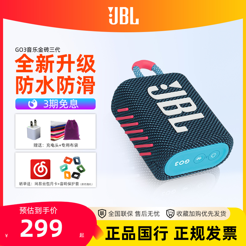 JBL GO3小音箱音乐金砖3代无线蓝牙音箱迷你小音响户外防水低音炮