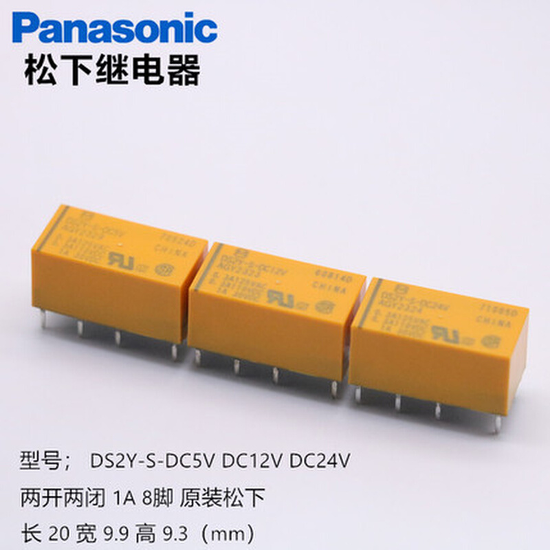 全新原装松下DS2Y-S-DC5V DC12V DC24V 8脚2开2闭小型信号继电器
