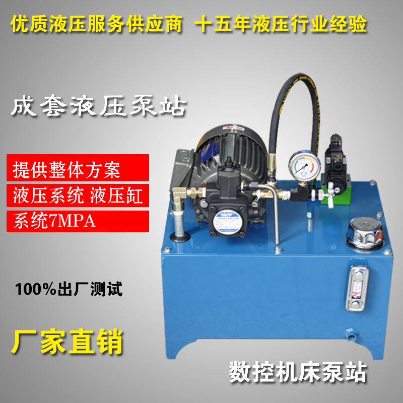 液压泵站0.75KW+VP15-1.5KW+VP20数控机床配套回转油缸液压系统