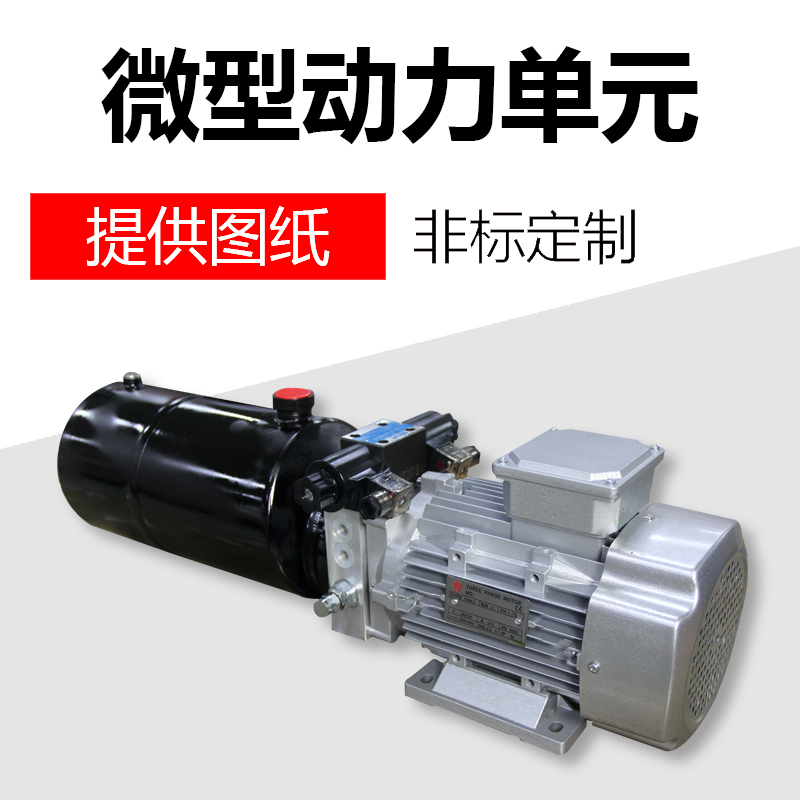 定制液压动力单元小型液压泵站双作用交流电机380v0.75kw液压系统