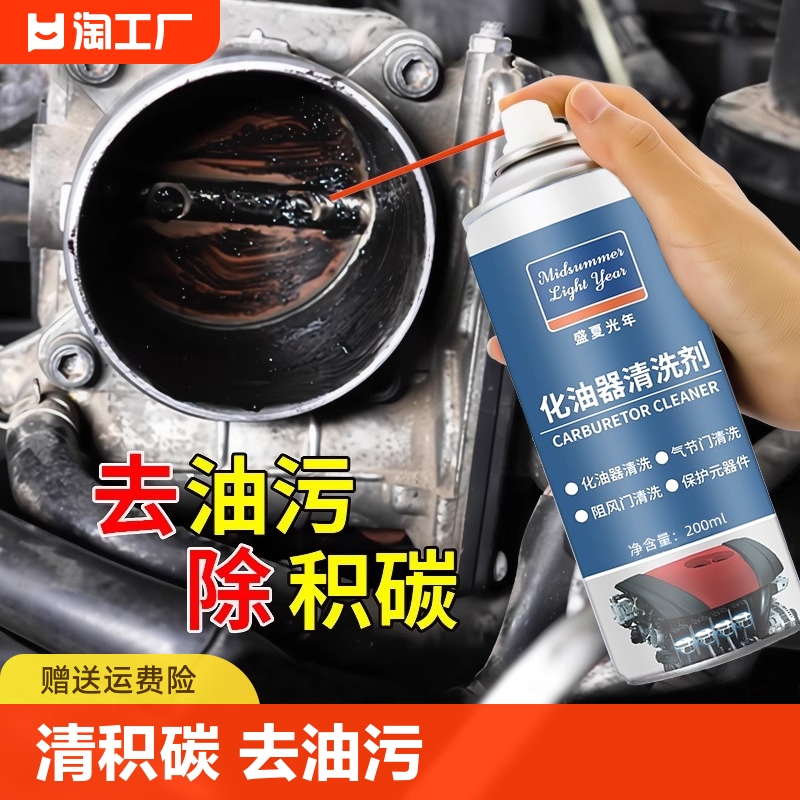 化油器清洗剂喷油嘴强力清洁剂节气门除积碳油污汽车用摩托车系统