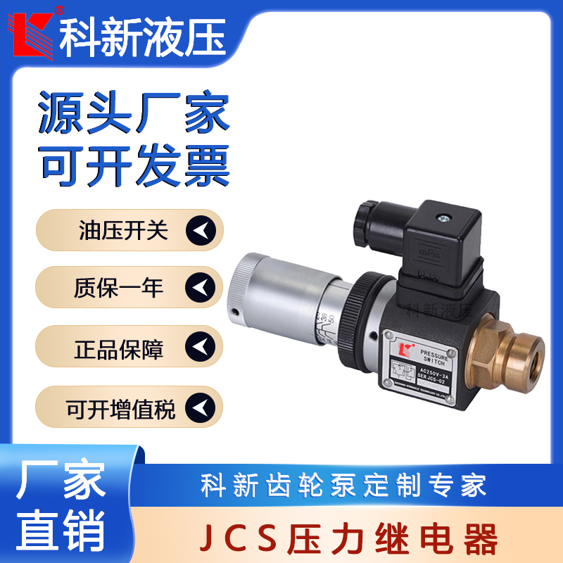征全压力开关JCS-02NLJCS-02NLL铜液压油压力继电器直供高品质包