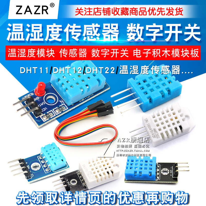 DHT11 DHT22温湿度传感器模块SHT30/SHT3031 AM2302数字开关探头