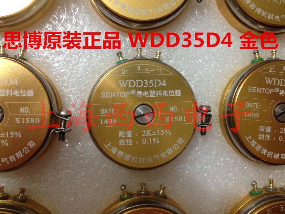 思博原装正品 导电塑料电位器 WDD35D4 1K 2K 5K 10K 线性0.1%