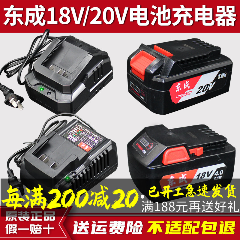东成20V锂电池充电器18V电动扳手座充电角磨机电锤钻东城原装配件