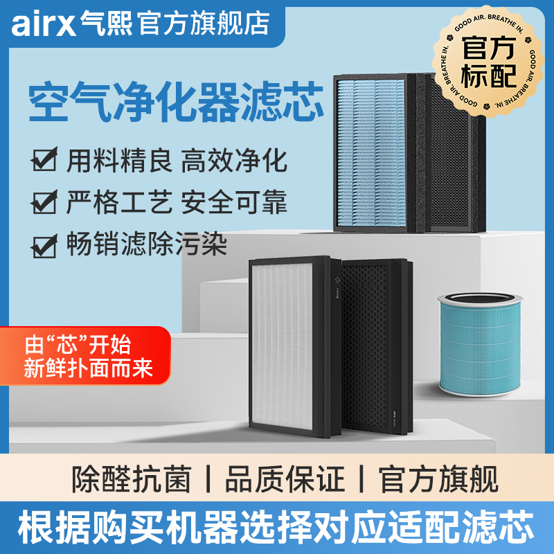 气熙（airx）空气净化器滤芯滤网A10/A8P/A7/A7F/A8/1套2片