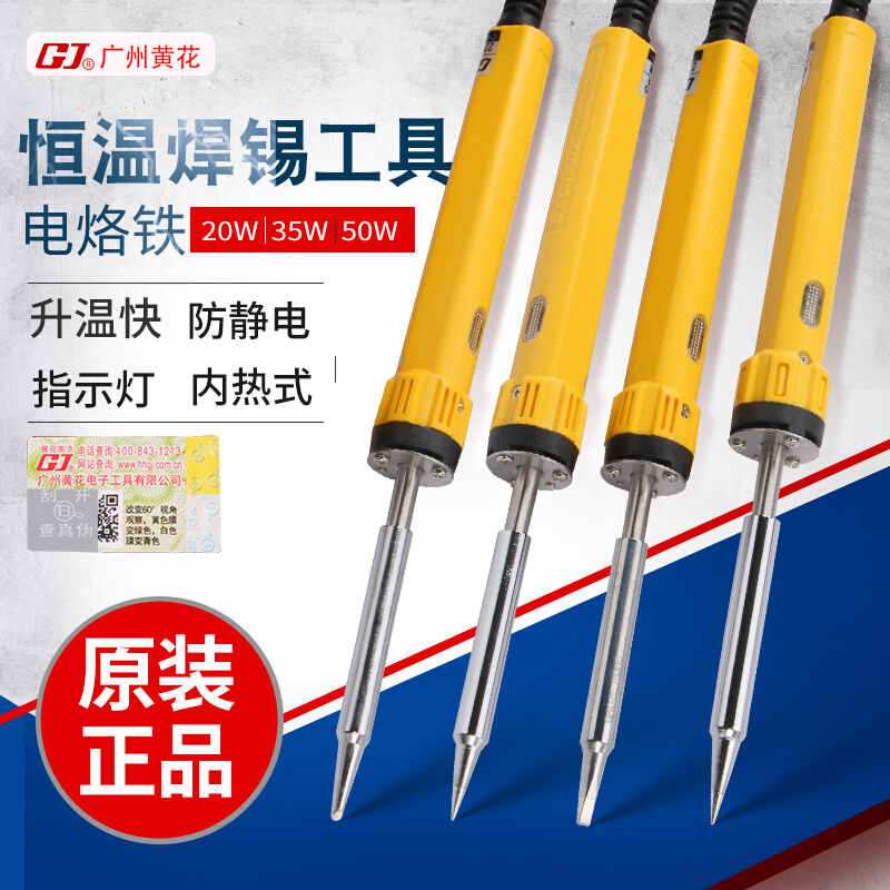 广州黄花内热式电烙铁420 435 450陶瓷芯长寿命工业级维修焊锡笔