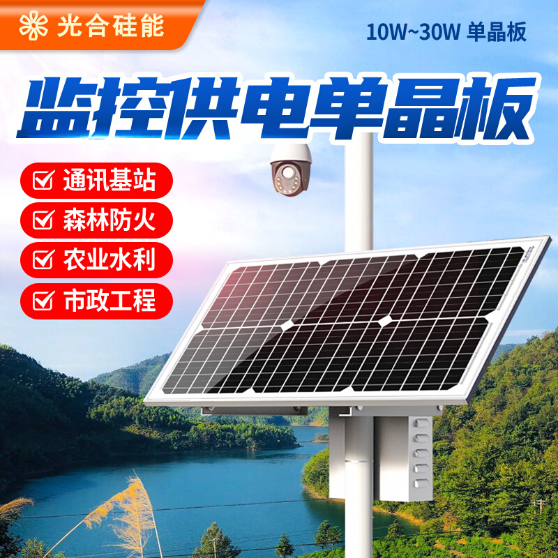 光合硅能10w太阳能电池板家用单晶12v发电系统220v小型充电光伏板