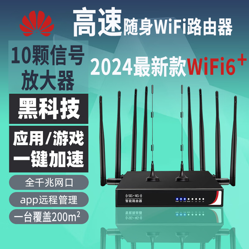 2024新款无线路由器企业级千兆移动无线流量wifi6网络真4g全网通高速家用5g信号放大器适用华为网线光纤热点