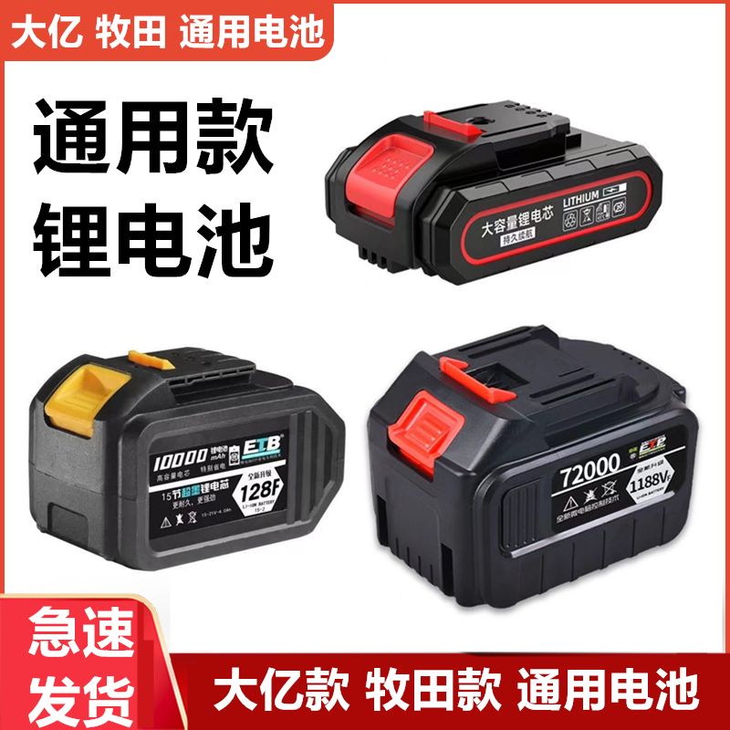 电动扳手电池充电角磨机牧田电动工具大艺锂电池充电器通用大容量