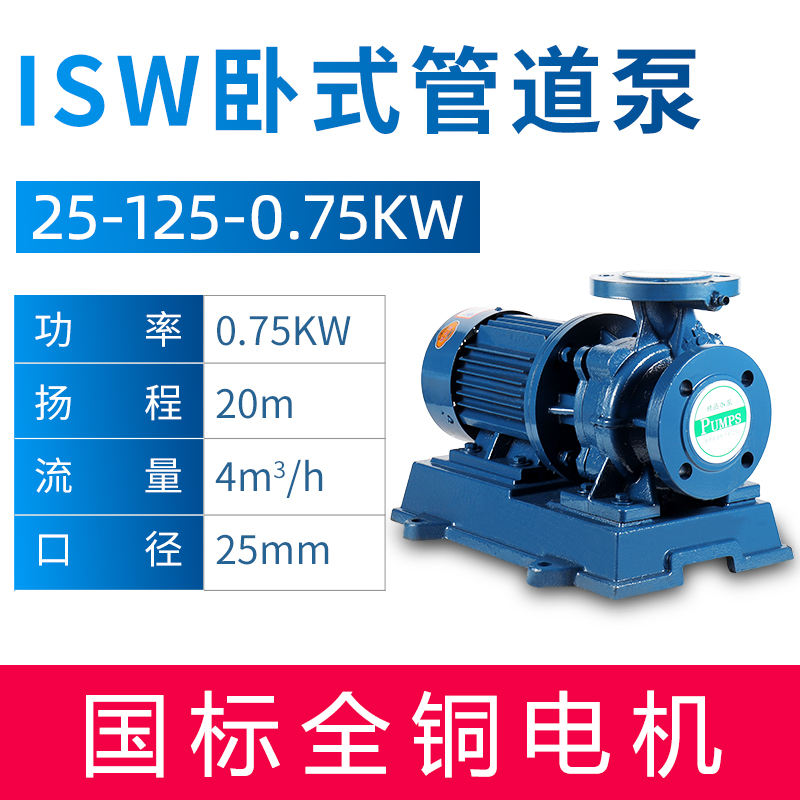 极速新款人民款卧式管道离心泵ISW冷热水工业冷却塔循环增压泵大