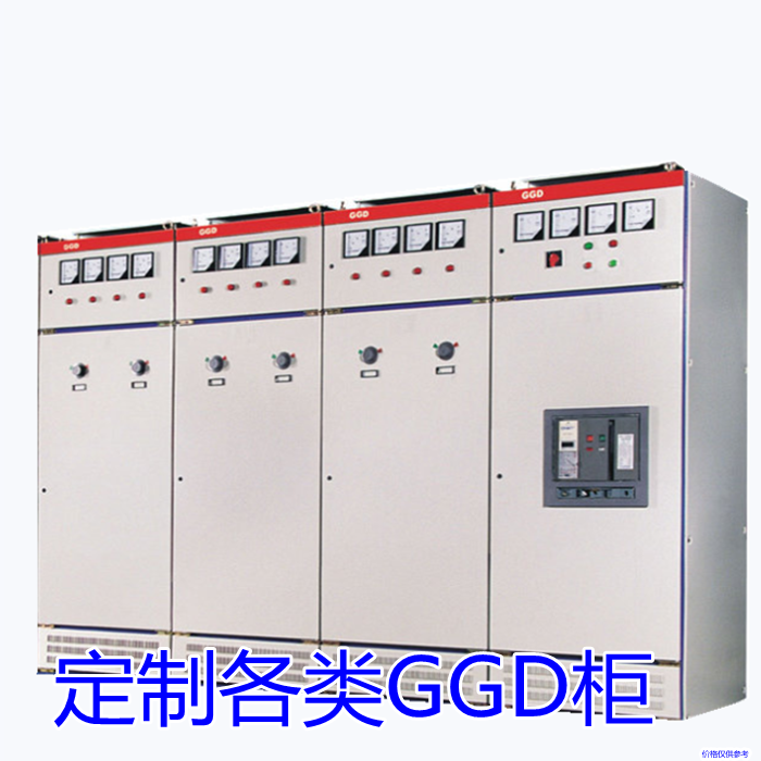 定做低压成套配电箱开关柜动力控制柜箱GGD柜控制电容补偿柜