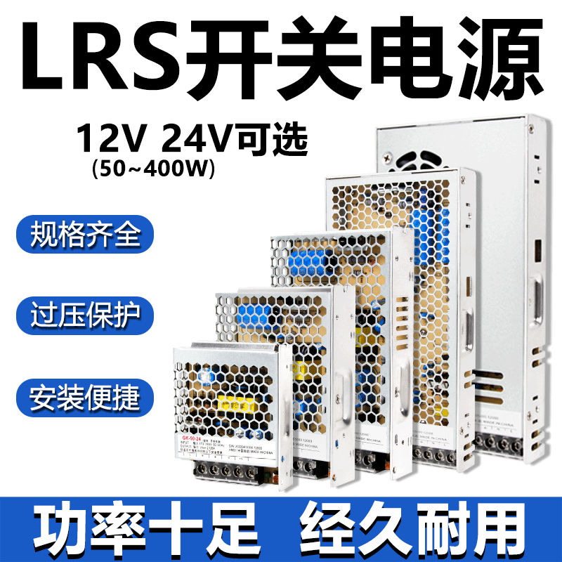 超薄LRS开关电源220转12V24V直流50W/75W/100/250/350/400W变压器