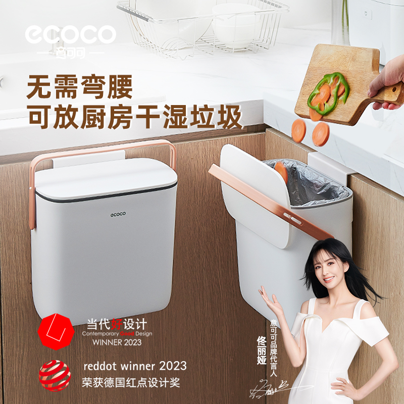 ecoco厨房垃圾桶壁挂式带盖家用橱柜厨余专用挂壁卫生间厕所收纳
