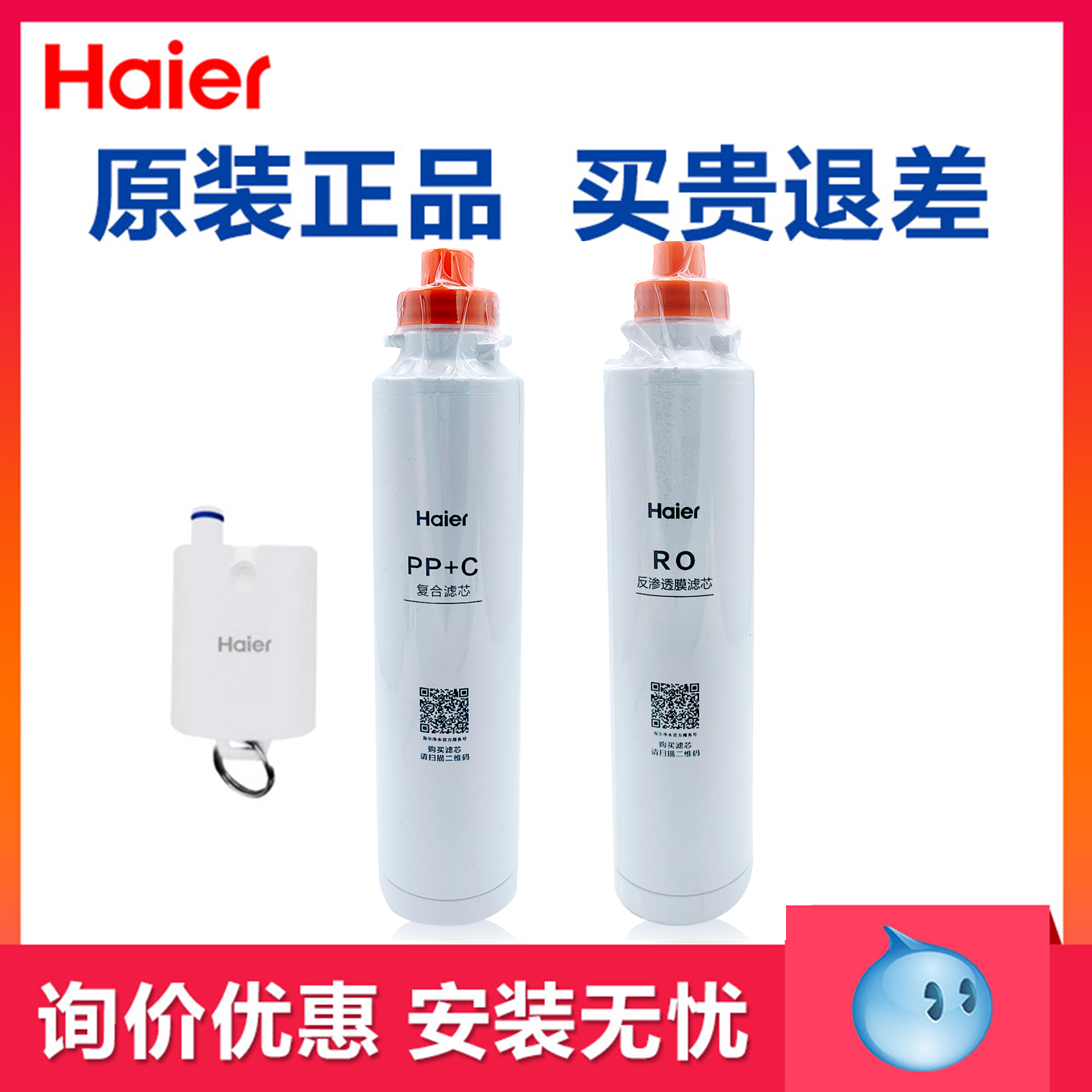 海尔净水器机HRO5023-3 5027 5070-3暖暖滤芯PP棉复合RO反渗透膜
