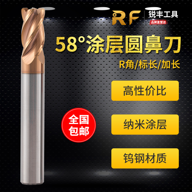 锐丰合金58度4刃涂层R角钨钢圆鼻刀牛鼻立铣刀R0.2/R0.5/R1.0加长