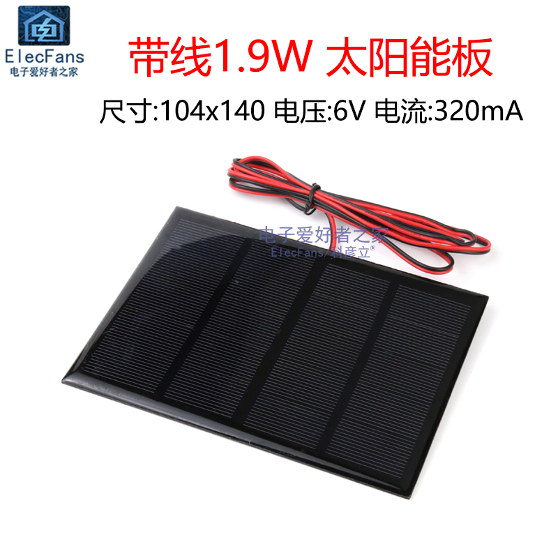 带线1.9W 6V 320MA太阳能板多晶硅光伏电池板充电器电源LED灯发电