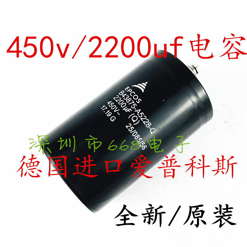 450v2200uf EPCOS进口铝电解电容器B43875-A5228-Q 450伏2200微法