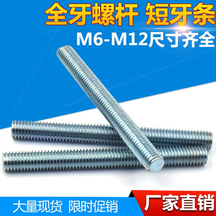 直销国标镀锌牙条丝杆通丝全牙螺杆螺纹杆固定M6M8M10M12M16mm